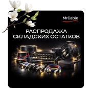 Распродажа складских остатков