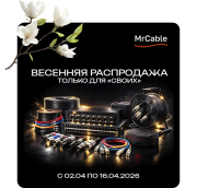 Весенняя распродажа