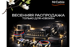 Весенняя распродажа